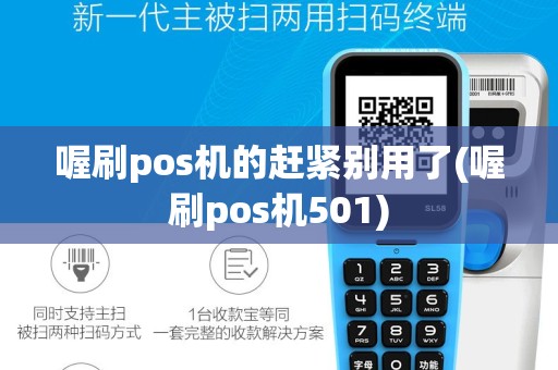 喔刷pos机的赶紧别用了(喔刷pos机501)