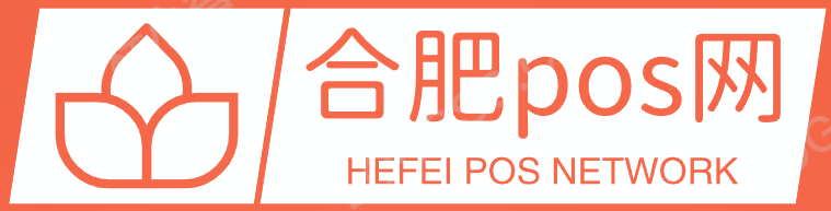 合肥pos网